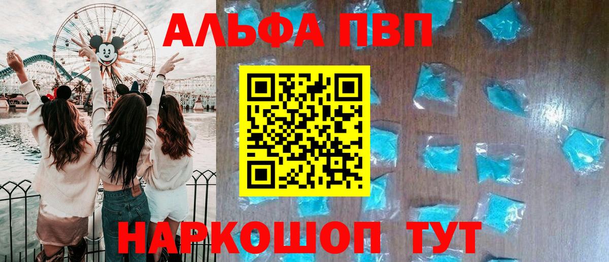 А ПВП мука  APVP мука  A-PVP  Лиски  Вход с VPN  Alpha PVP Crystall 