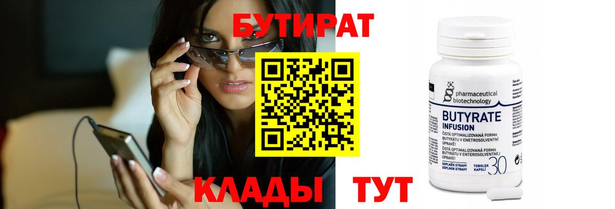 БУТИРАТ оксибутират  Вход с VPN  Лиски 