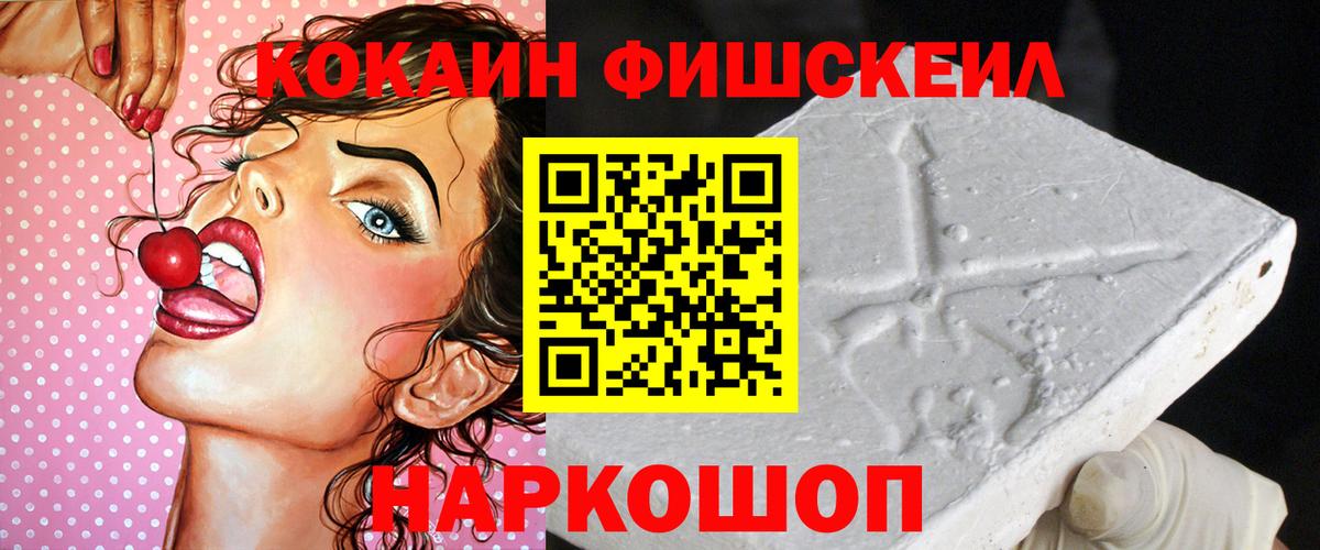 КОКАИН Fish Scale Лиски