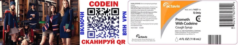 где купить   Лиски  Codein напиток Lean (лин) 