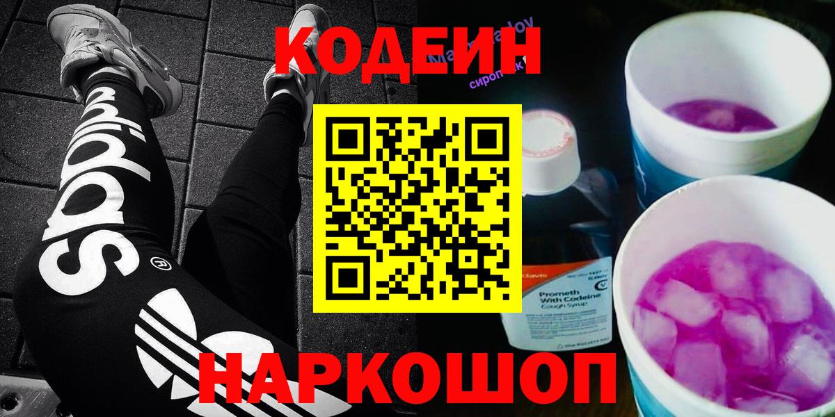 Кодеин напиток Lean (лин) Лиски