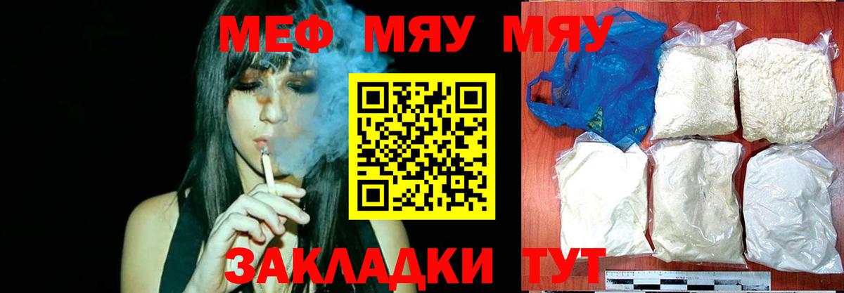 Меф мяу мяу кристаллы Лиски