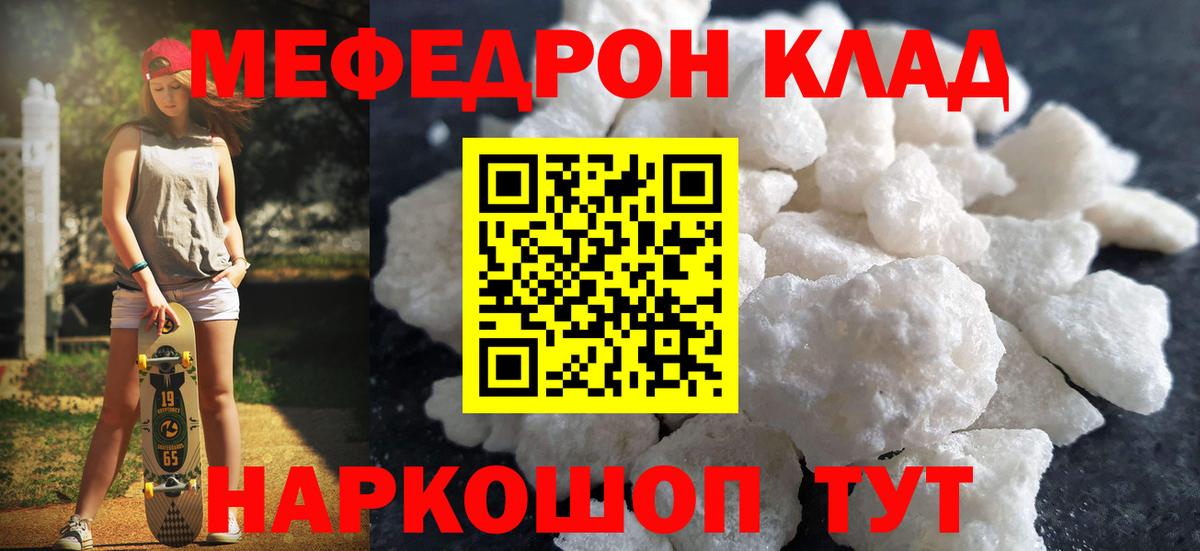Лиски  МЯУ-МЯУ  МЯУ-МЯУ мука  Вход с VPN  Мефедрон VHQ 