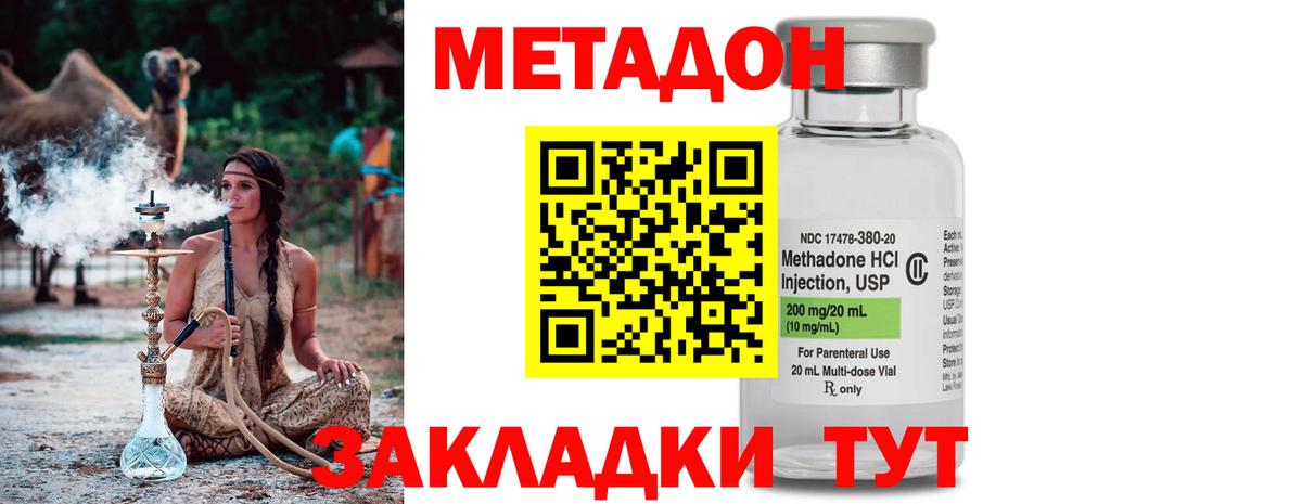 МЕТАДОН кристалл  Вход с VPN  Лиски 